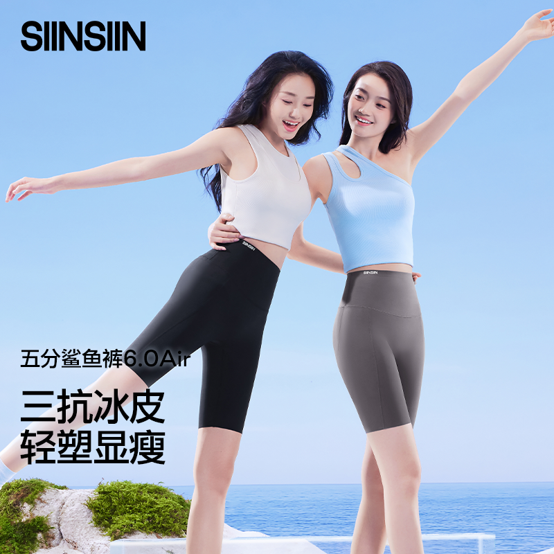 明星同款SIINSIIN鲨鱼裤【五分款】轻盈风感波粒收腹提臀户外打底DB