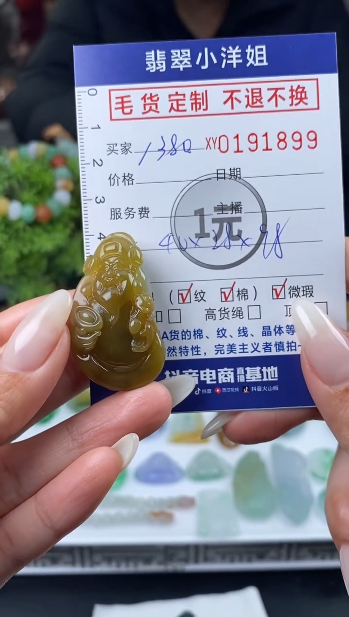 【闪购商品】定制翡翠未镶嵌毛货商品 不退换/1899