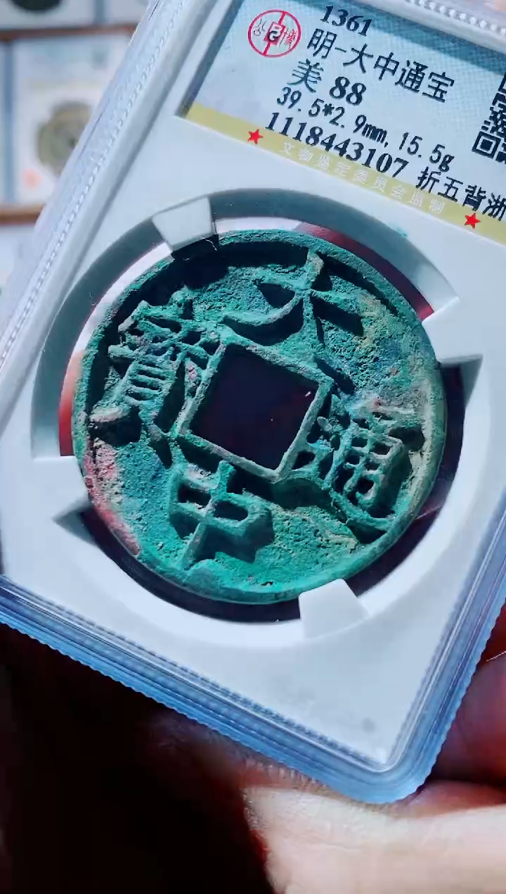 【闪购商品】铜古钱币大中尾号107