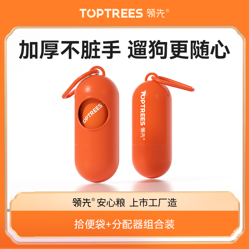 领先狗狗拾便袋宠物一次性拾便袋猫屎拾便袋收纳包外出便携可降解