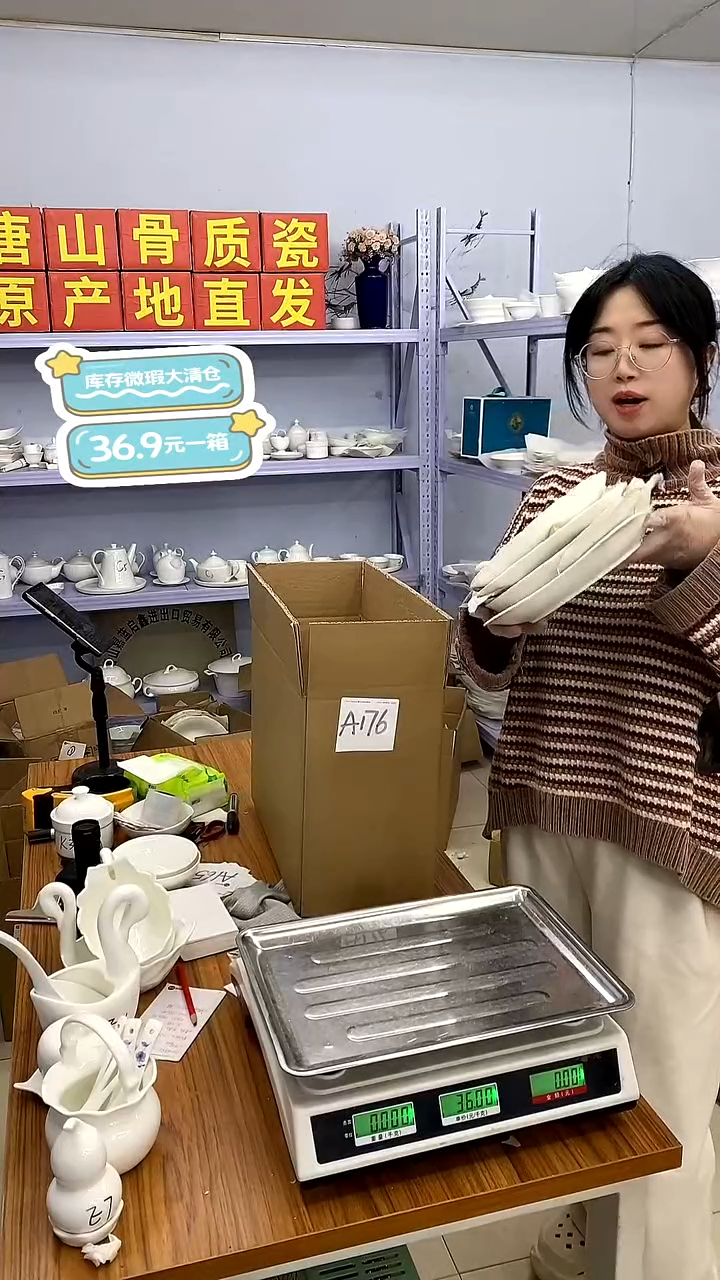 骨瓷嘉蓝骨质瓷---A176号箱福利