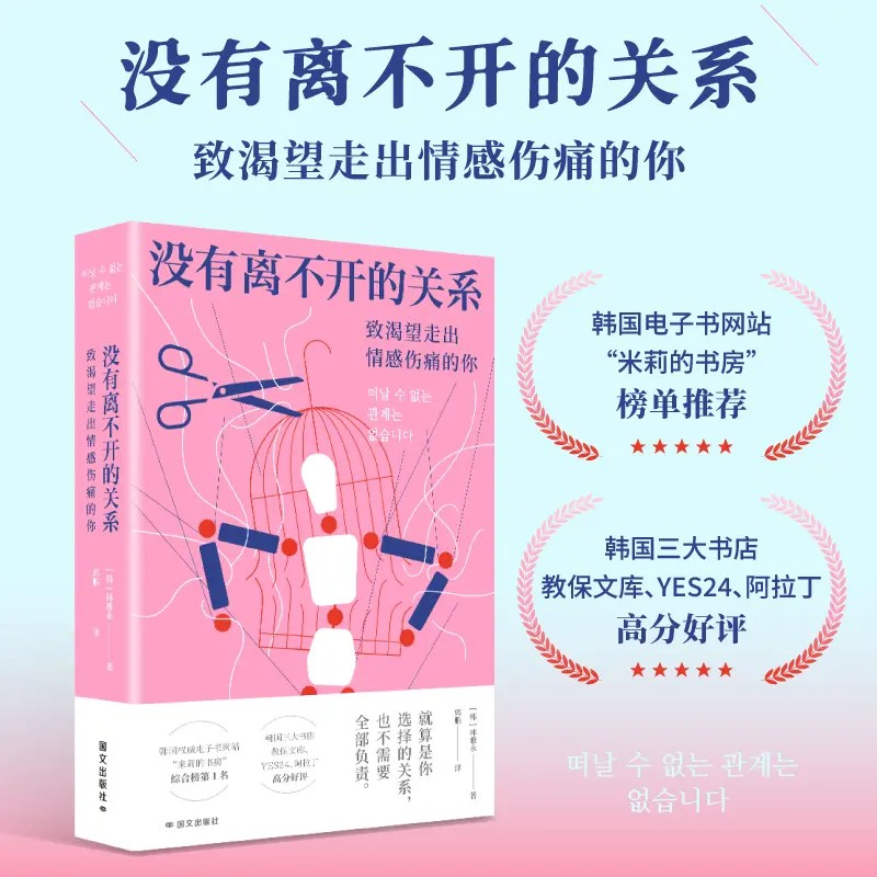  没有离不开的关系 走出情感伤痛 疗愈自己 摆脱内耗