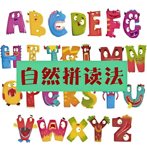 【赠】Phonics动漫版专项学（APP内学）