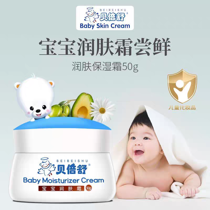 贝倍舒宝宝润肤霜补水儿童擦脸面霜保湿滋润婴儿霜秋冬防皲裂