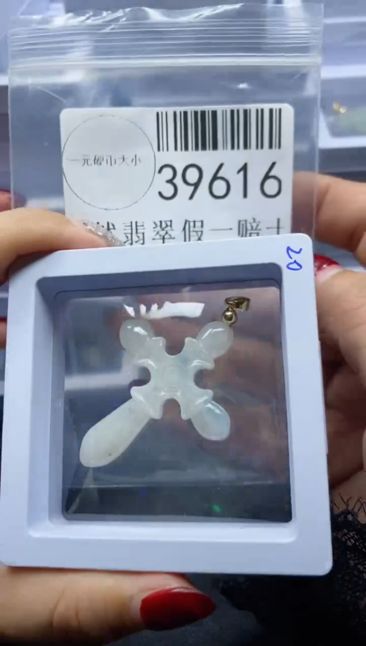 【闪购商品】翡翠吊坠(不含链)未镶嵌39616