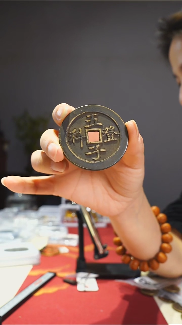 【闪购商品】金属老五子登科吉语花钱0534/5