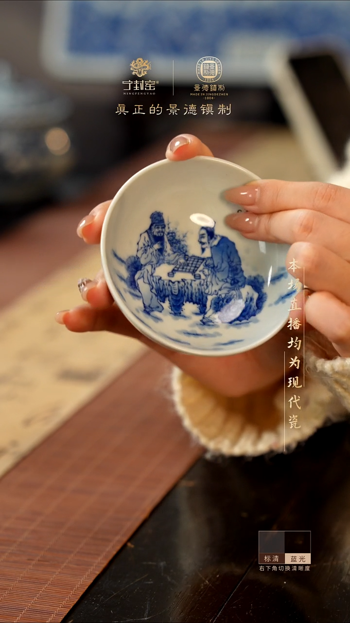 宁封窑青花对弈图普洱杯