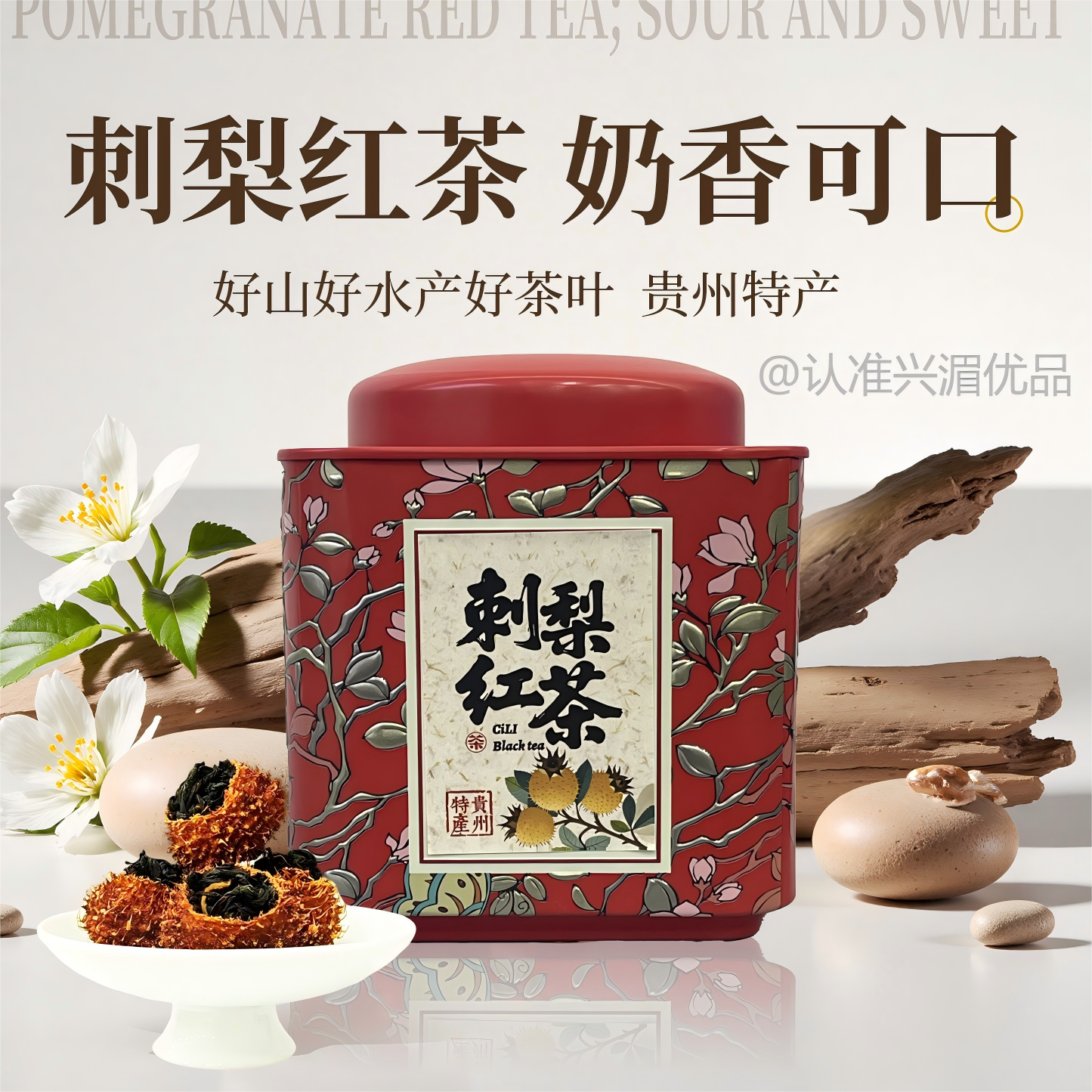 【2025新款】维C满满的刺梨红茶，拍两单送价值198的钛杯