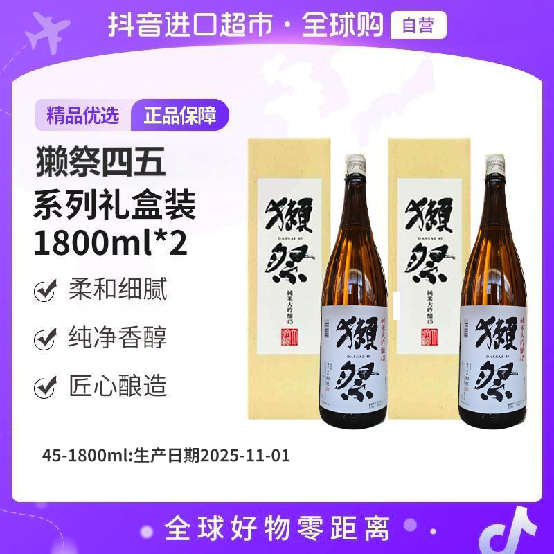 【自营】獭祭 45四割五分纯米大吟酿清酒1800ml*2瓶 新旧包装随机发