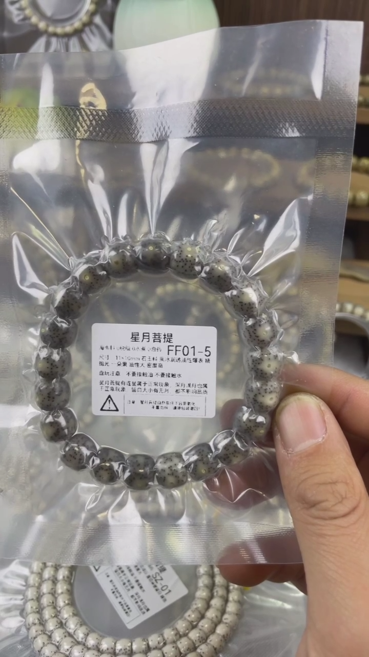 【闪购商品】星月菩提手串FF01-5 11*10黑冰润透爆表