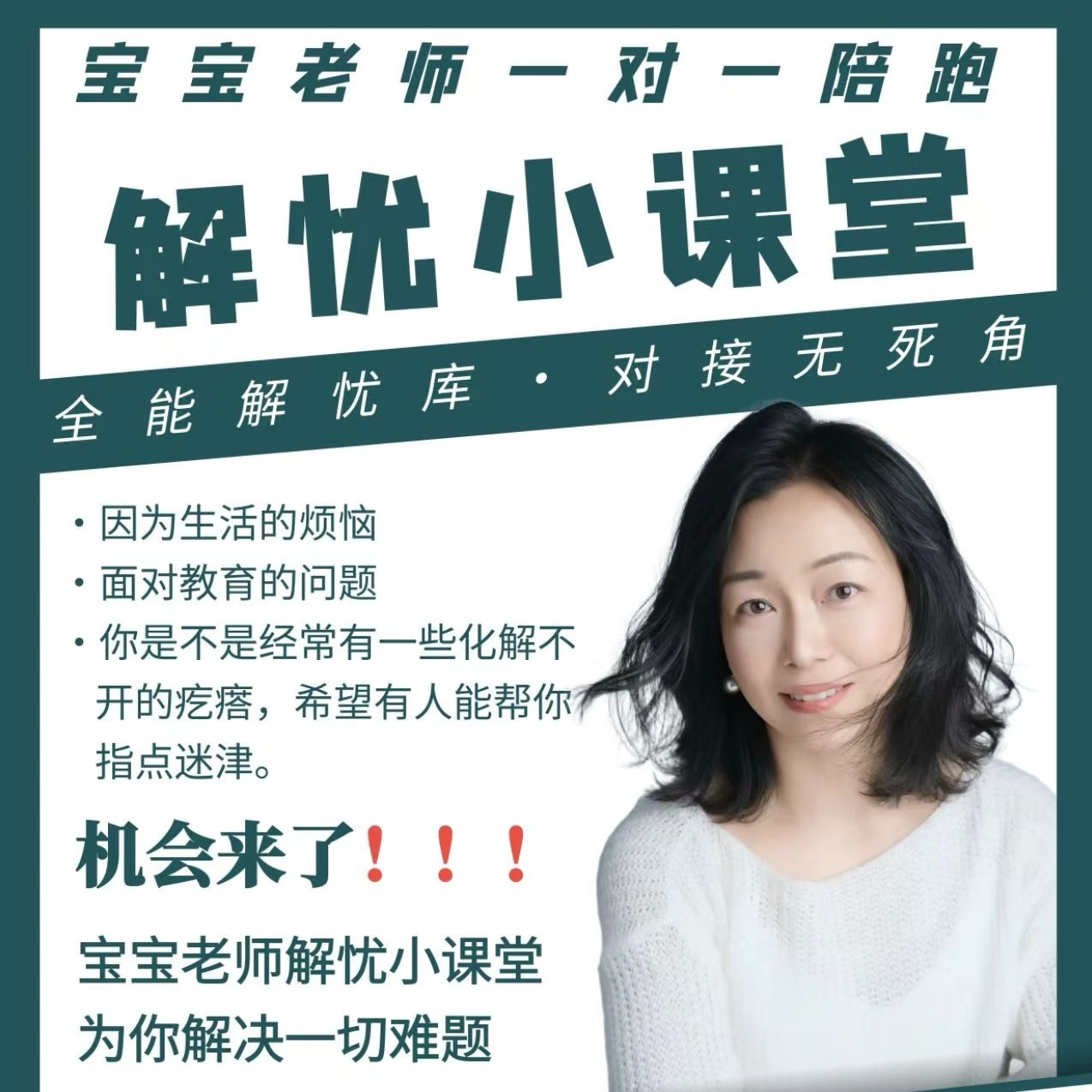 一对一解忧课堂宝宝老师贴心专线