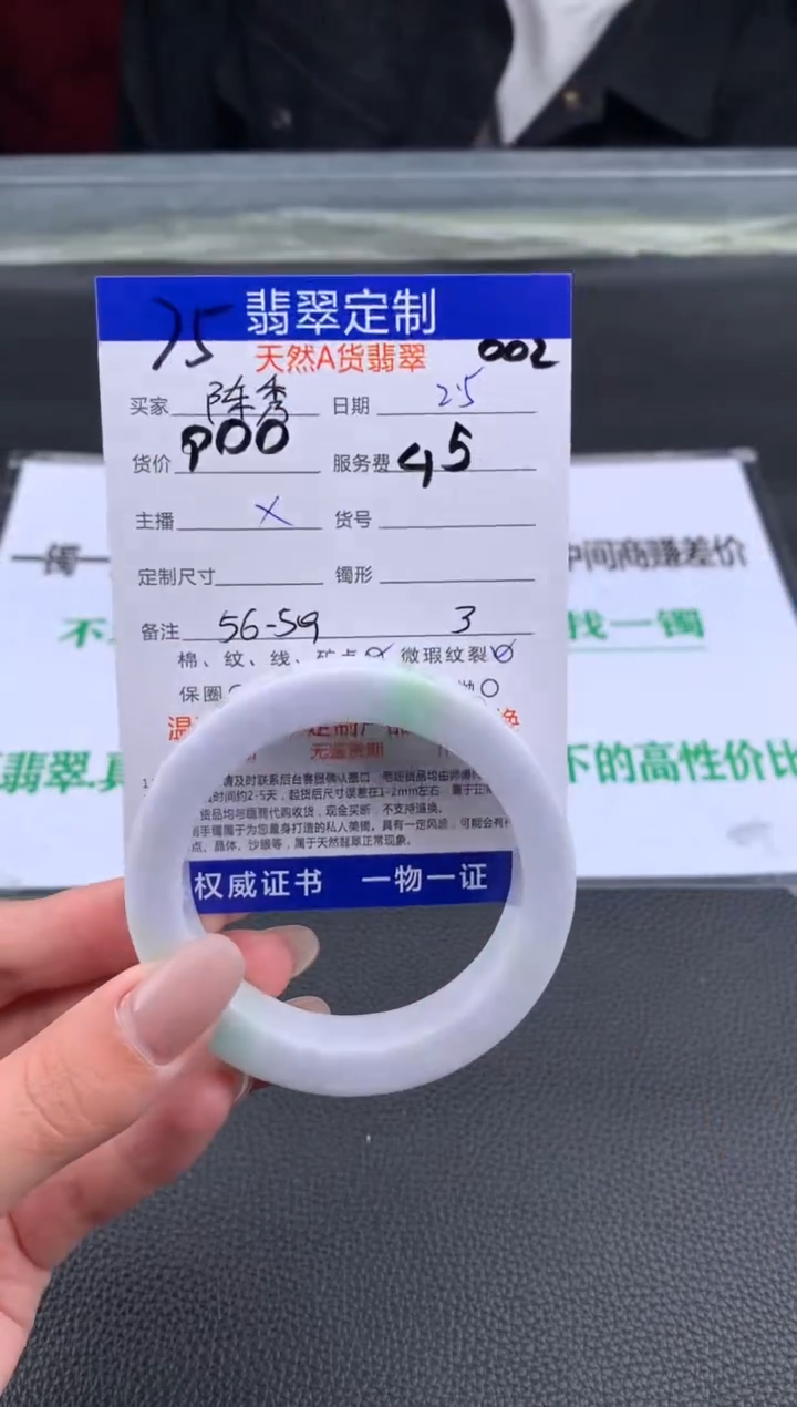 【闪购商品】定制翡翠未镶嵌75#手镯定制链接