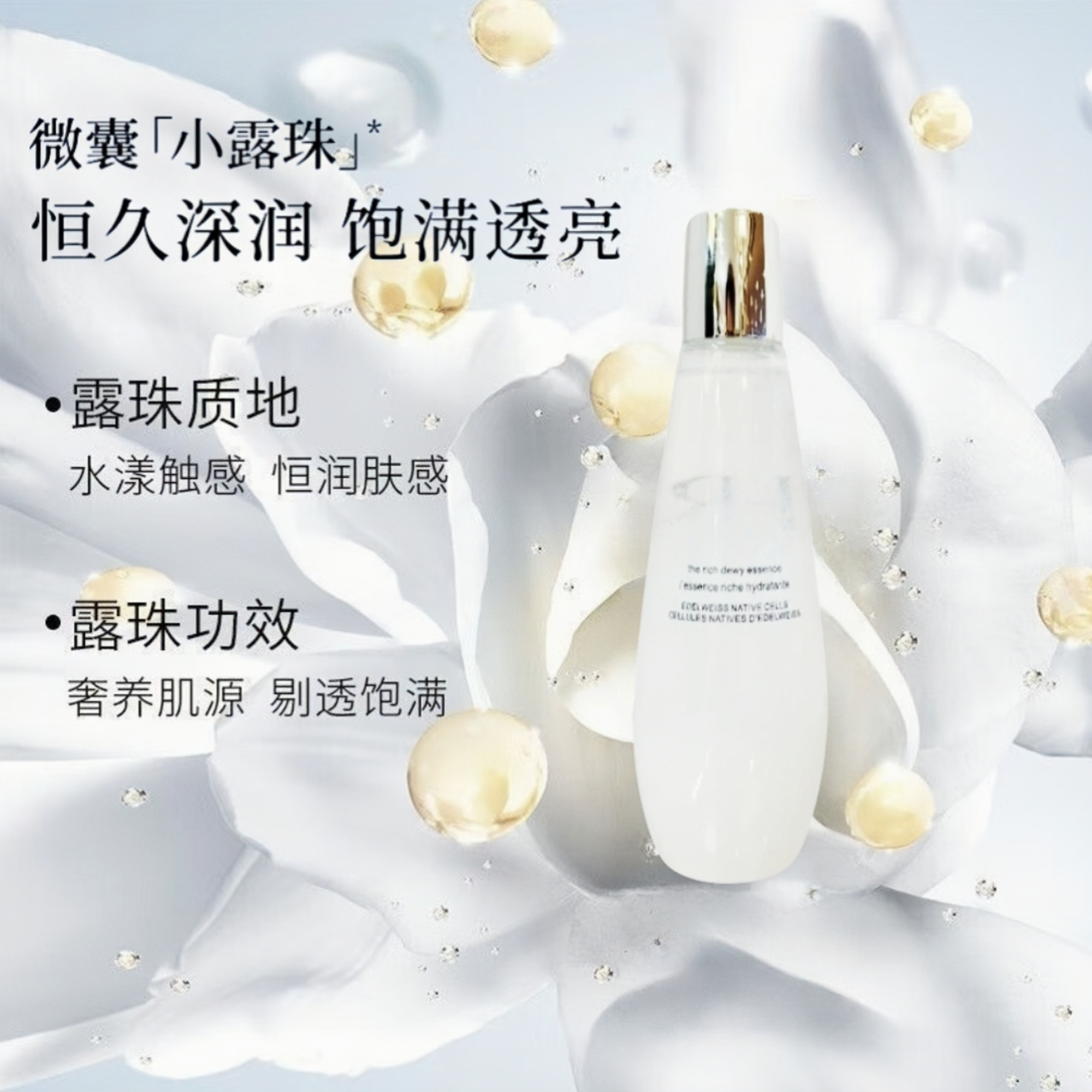 【专柜版本】小露珠精华水修护紧致补水保湿正品200ml