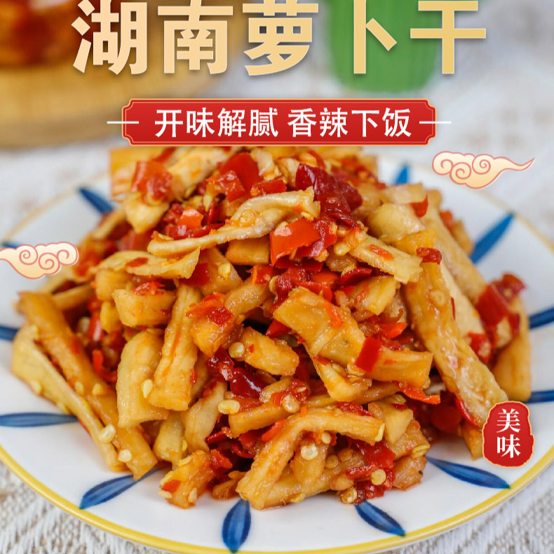 无油无糖香辣萝卜干湖南自制香脆萝卜条下饭配菜罐装
