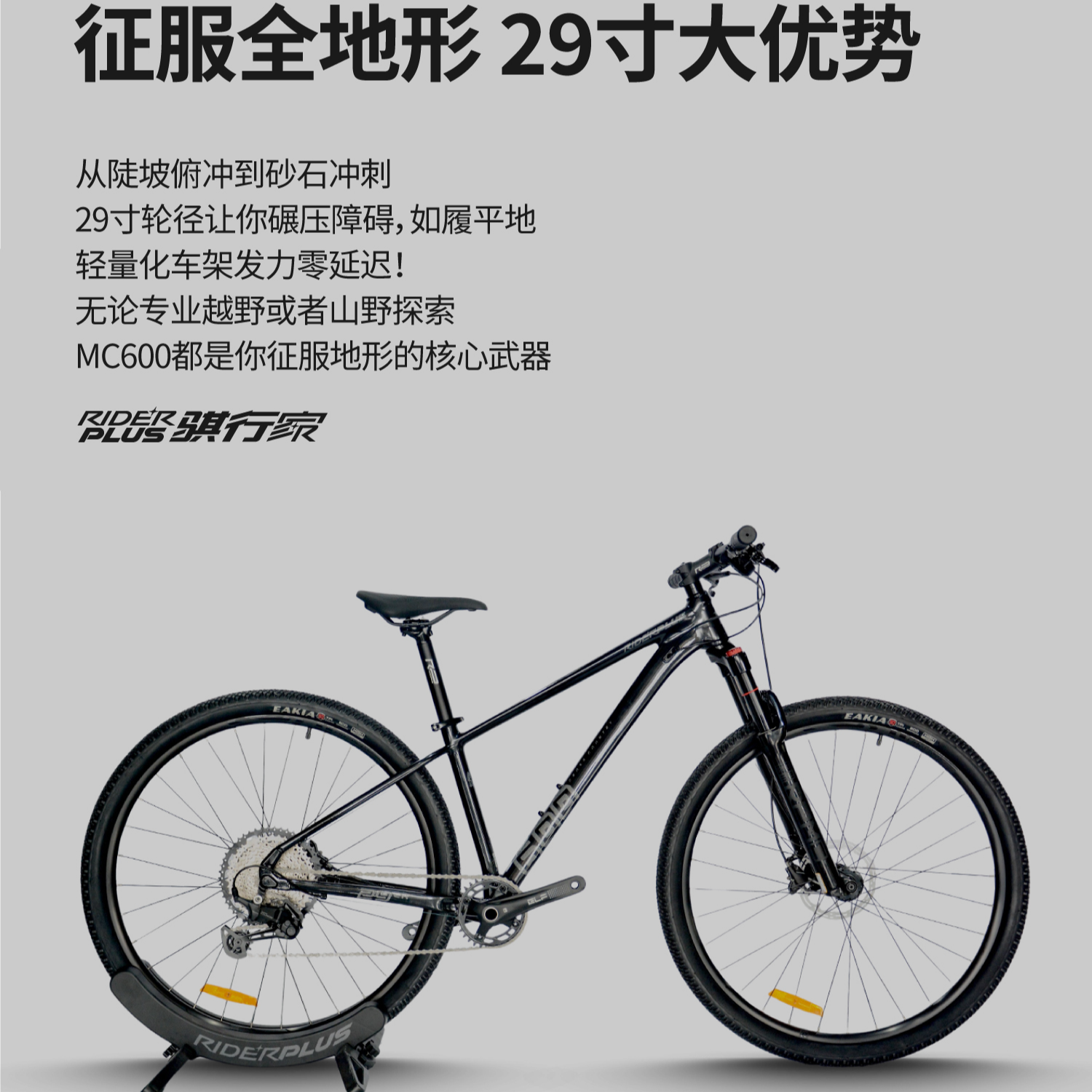 RIDERPLUS骐行家MC600山地自行车铝合金油碟桶轴29寸山地车