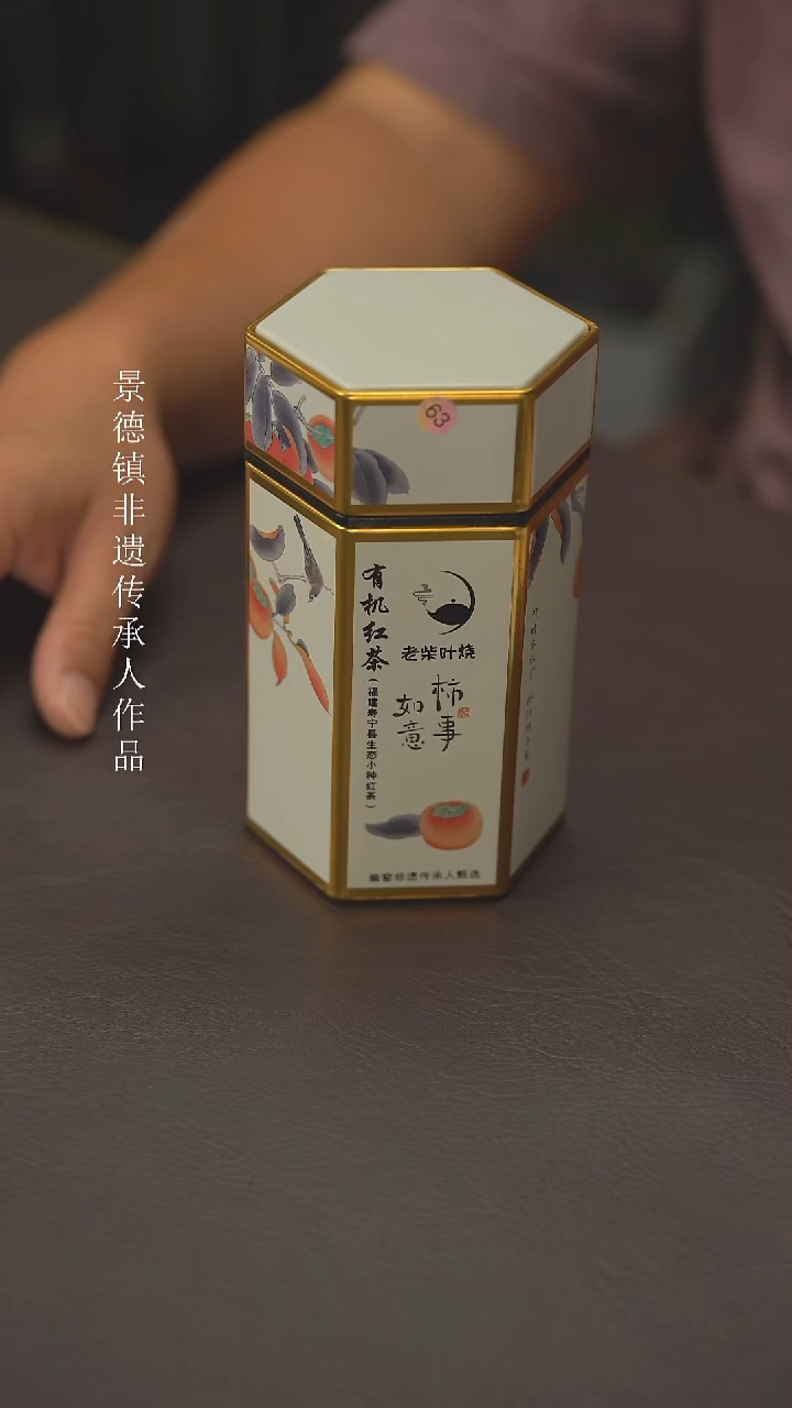 老柴叶烧景德镇制红茶63