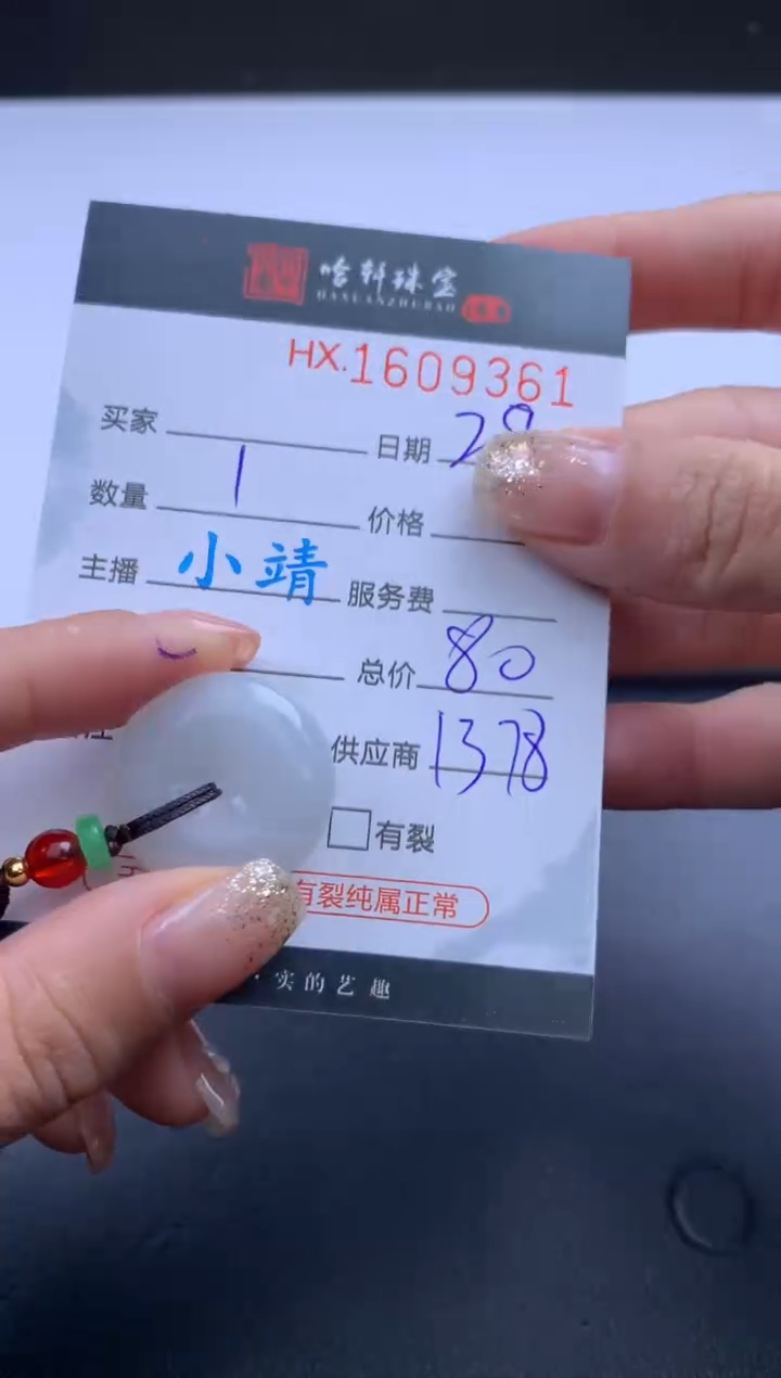 【闪购商品】翡翠挂件未镶嵌哈轩 扣子1