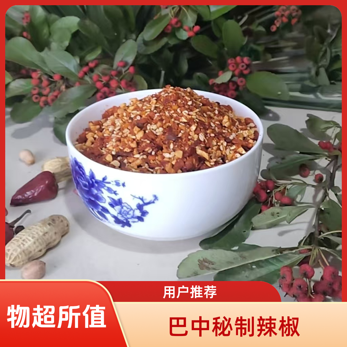 巴中秘制辣椒蘸料吃饭吃火锅烤肉炒菜方便