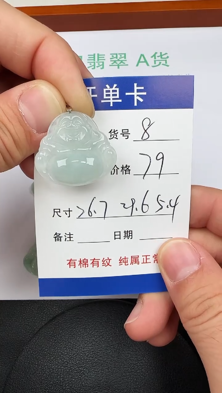 吊坠(赠链)未镶嵌翡翠8