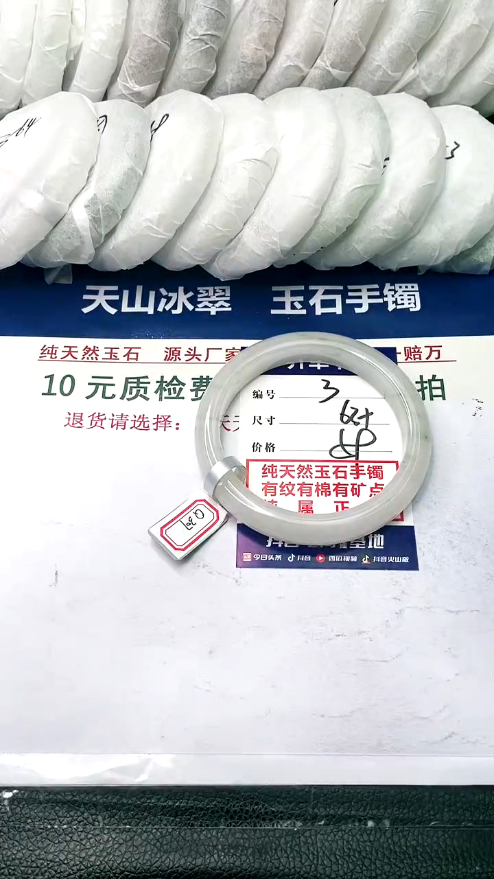 【闪购商品】石英质玉手镯未镶嵌63+-3