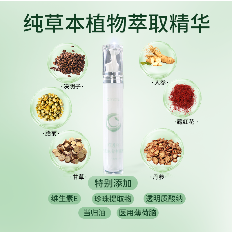 子芽护盾护眼霜润目明目养护眼睛快速焕活眼眼部护理膏