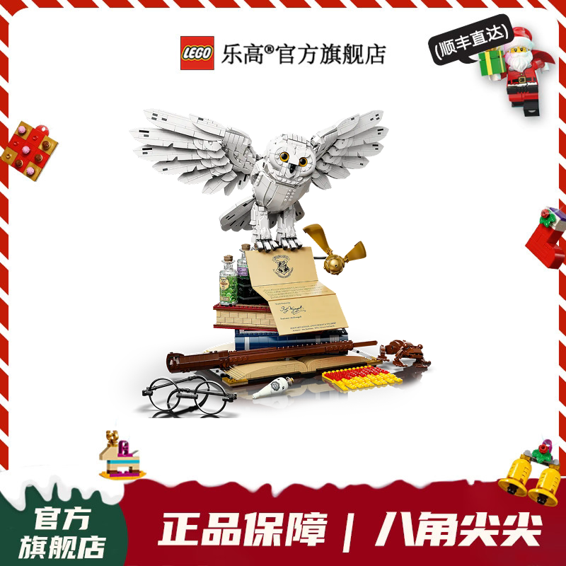 【圣诞礼物】乐高官方旗舰店哈利波特76391海德薇积木玩具摆件18+