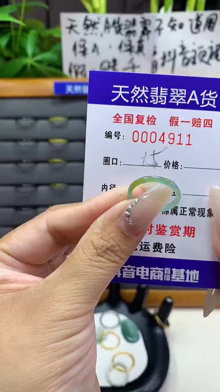【闪购商品】翡翠戒圈未镶嵌天然翡翠A货4911