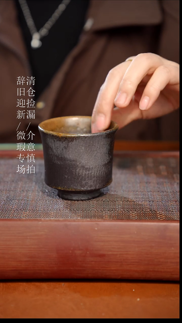 陶瓷瑕疵专场 奢瓷/瑞寅柴烧茶器907