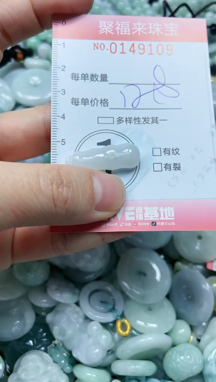 翡翠未镶嵌颈饰闪购0149109