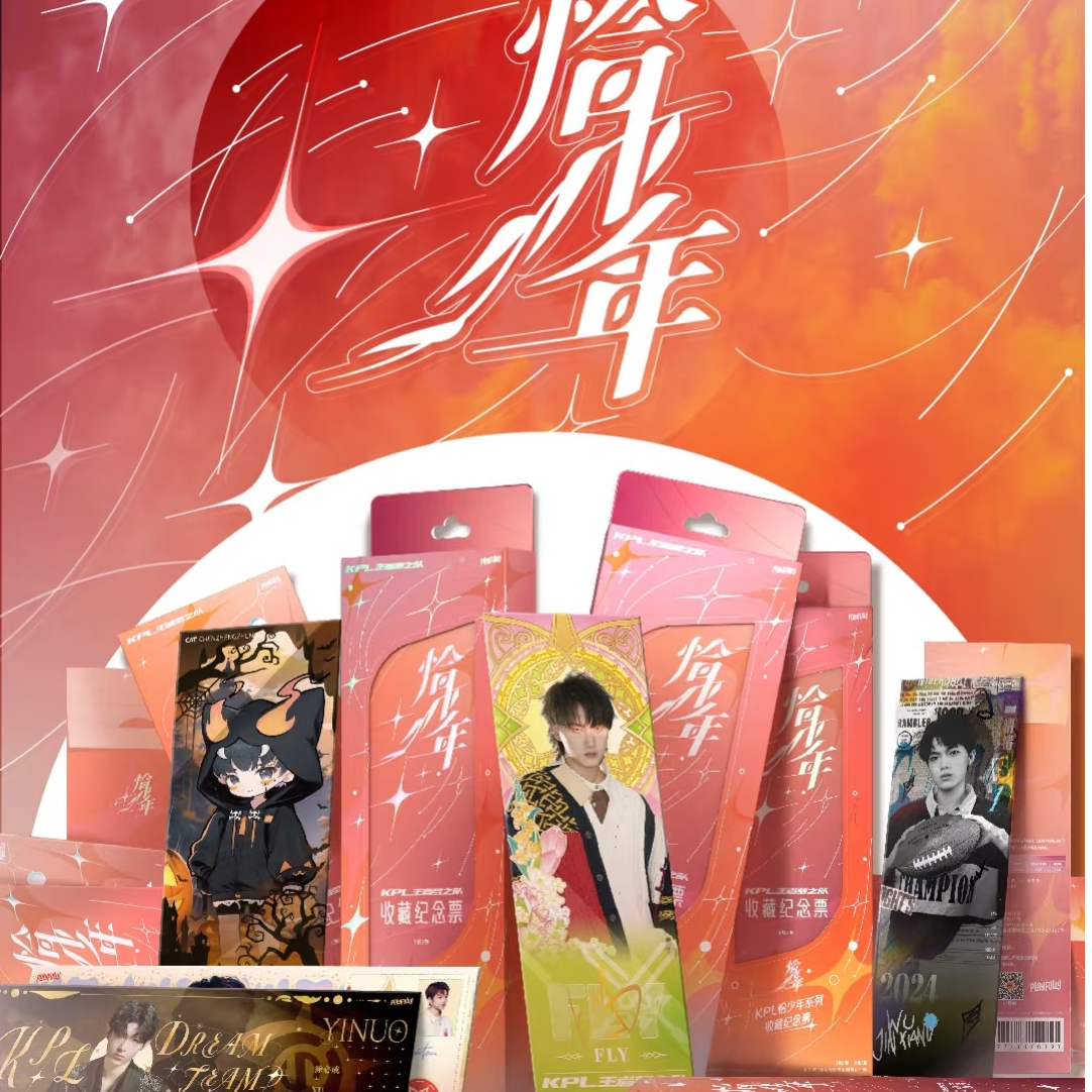 蓁蓁（强娶）KPL王者梦之队“恰少年”系列镭射票（默认代拆）
