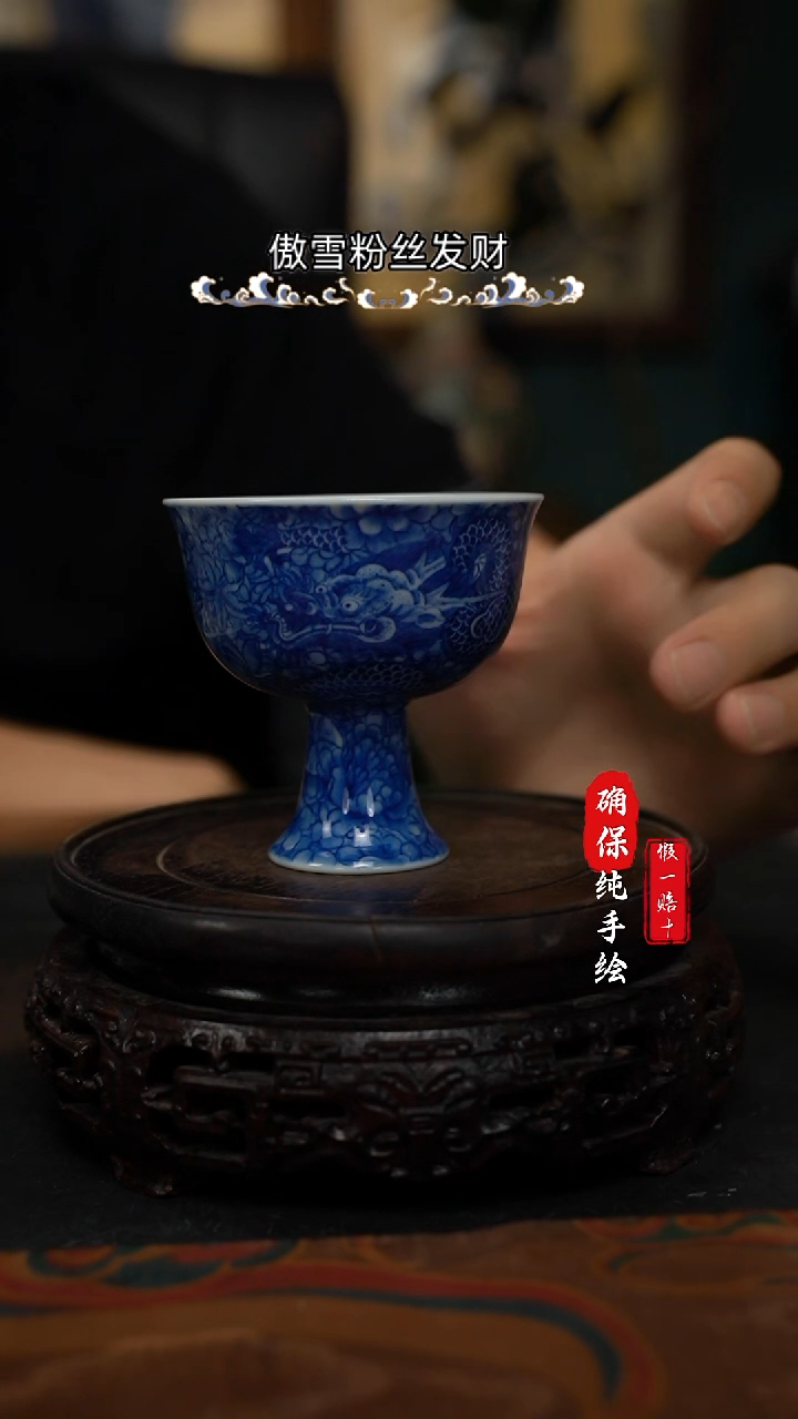 青花穿花龙高脚杯子