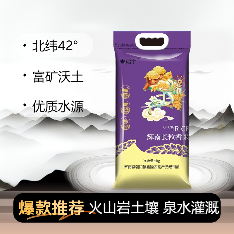 吉稻主2025新米 辉南火山岩田米  长粒香5Kg包邮