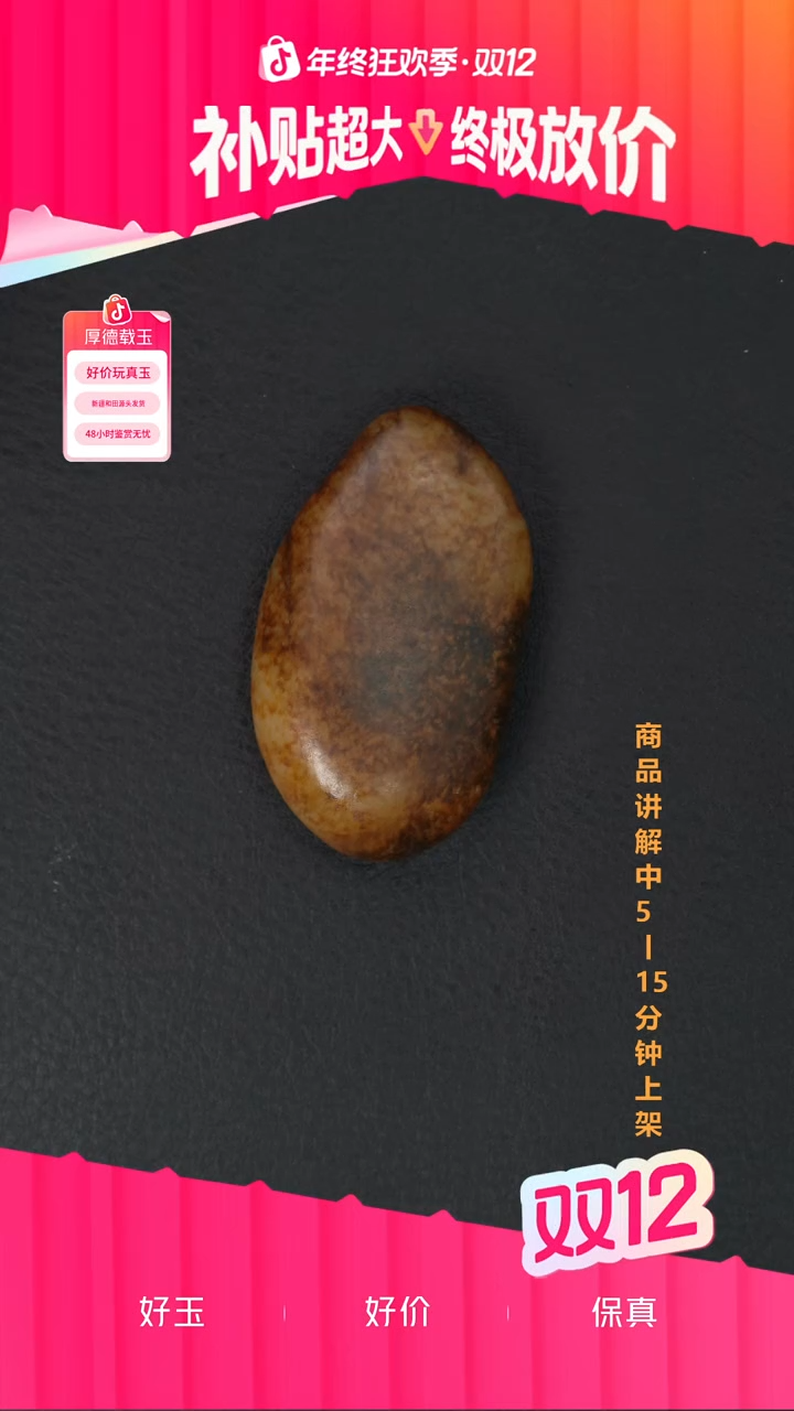 未镶嵌和田玉珠宝奇石苏****)一个