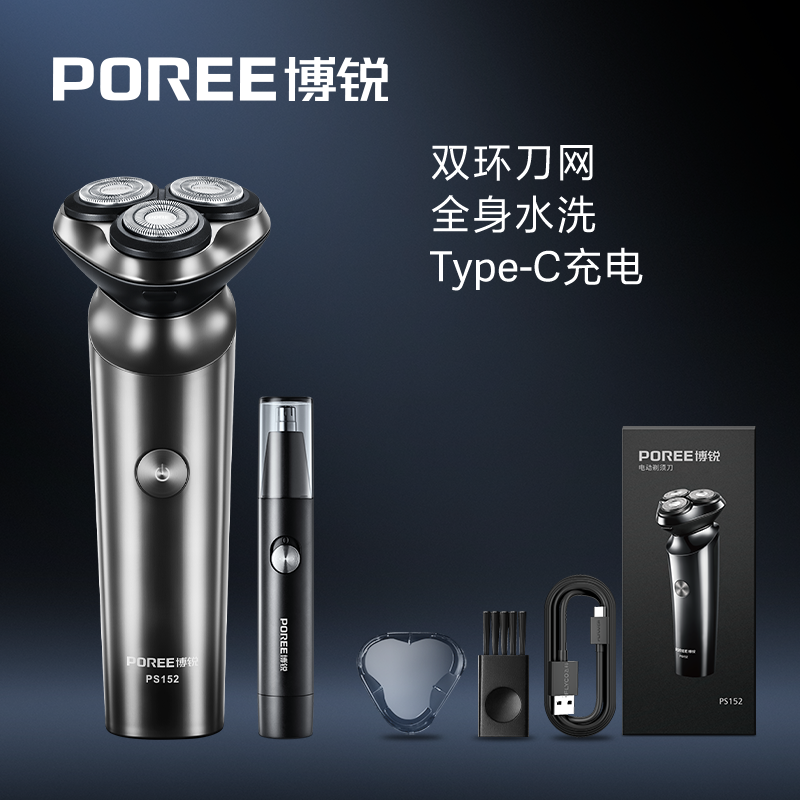 【仁汇优品X】 POREE/博锐智能智能剃须刀电动剃须刀PS152防水水洗