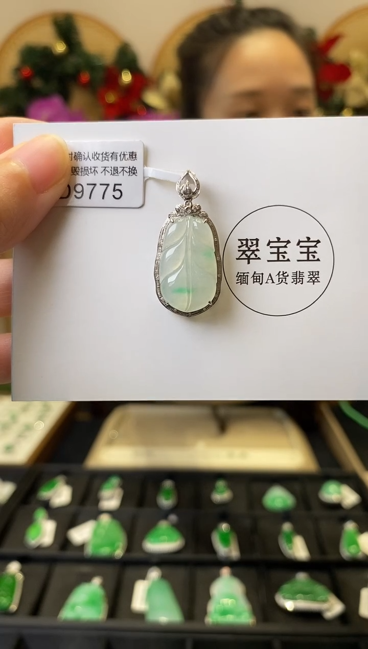 颈饰18K金镶嵌翡翠D9775 叶子 含运营费