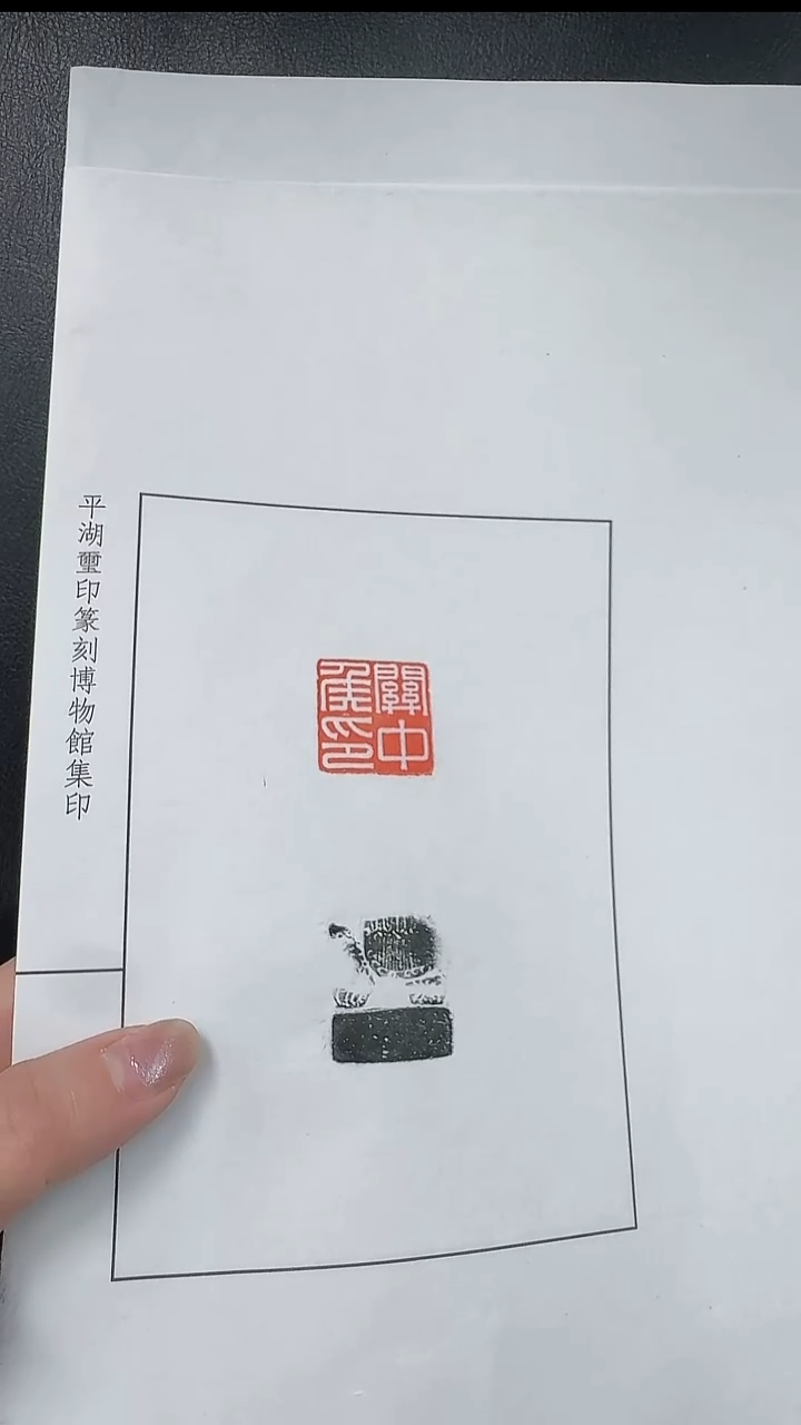 拓片用纸其他@@汉官印”关中侯印“1页1钤1拓