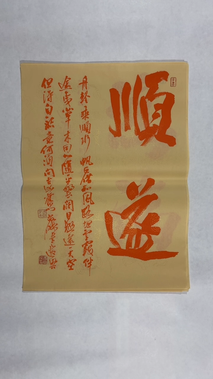 书法冯尚杰老师书法福利