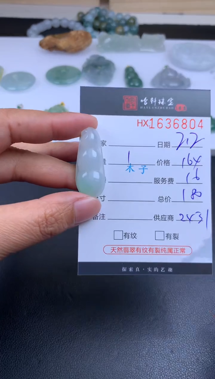【闪购商品】翡翠挂件未镶嵌哈轩 挂件1