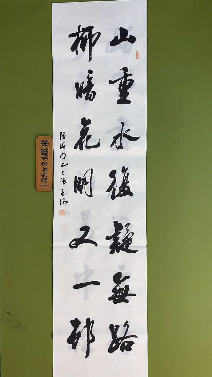 书法书法 张若鸿 尺寸138cm*34cm
