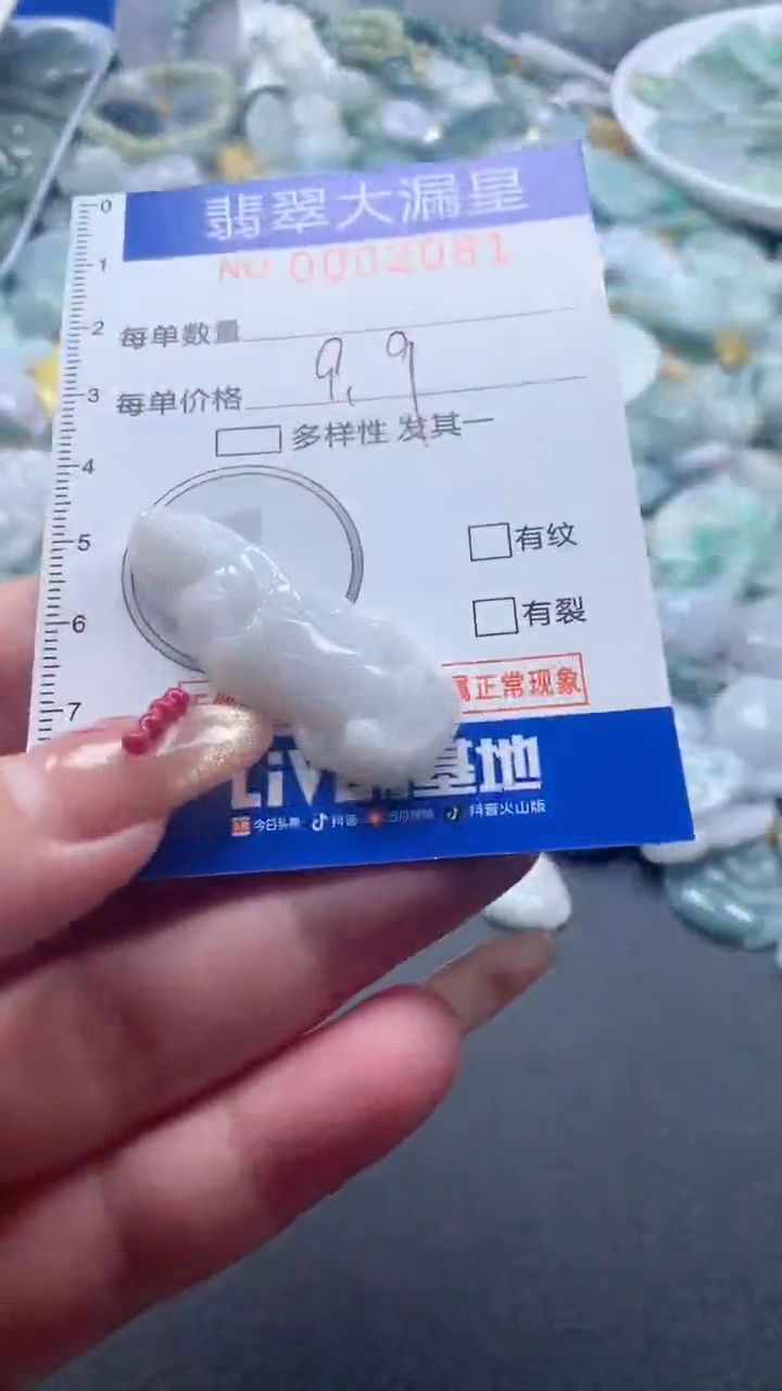 【闪购商品】翡翠吊坠(不含链)未镶嵌2081