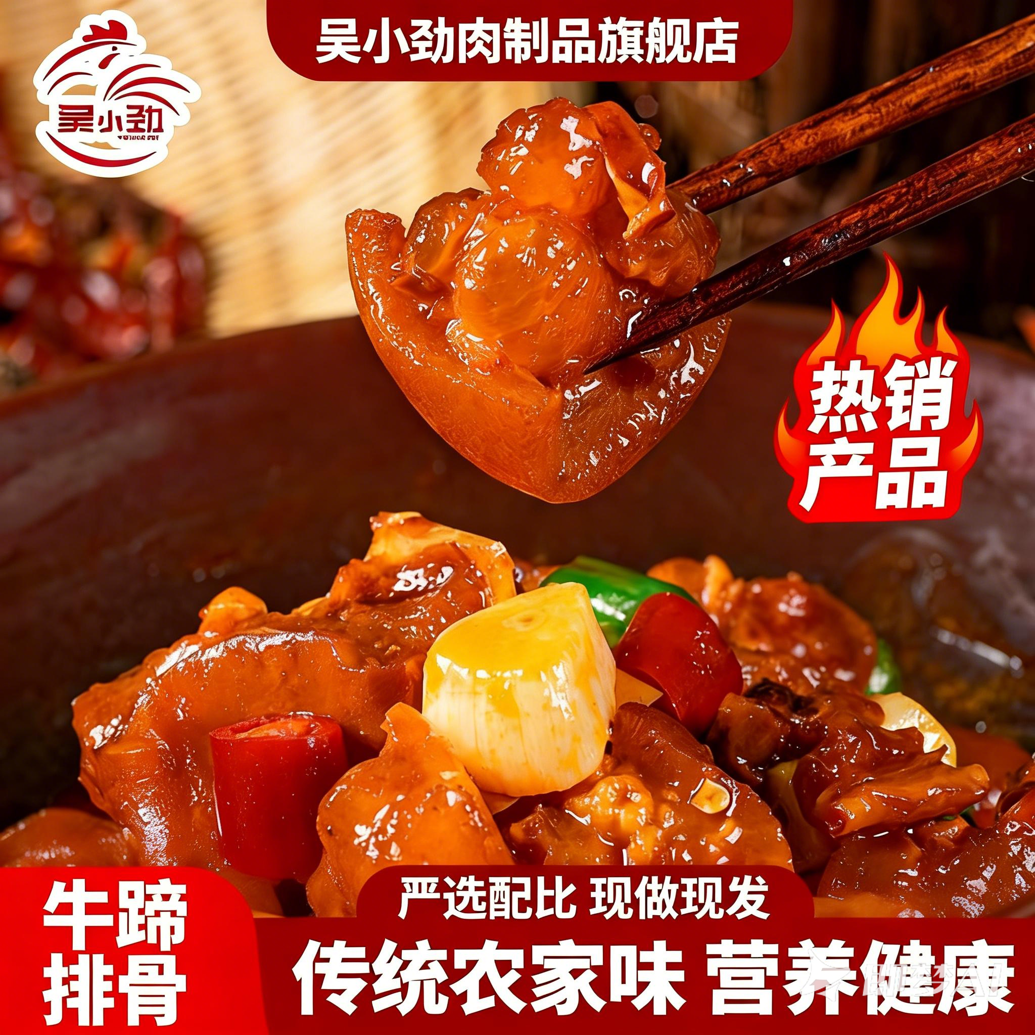 【吴小劲】农家美食牛蹄炖排骨无添加无防腐加热即食