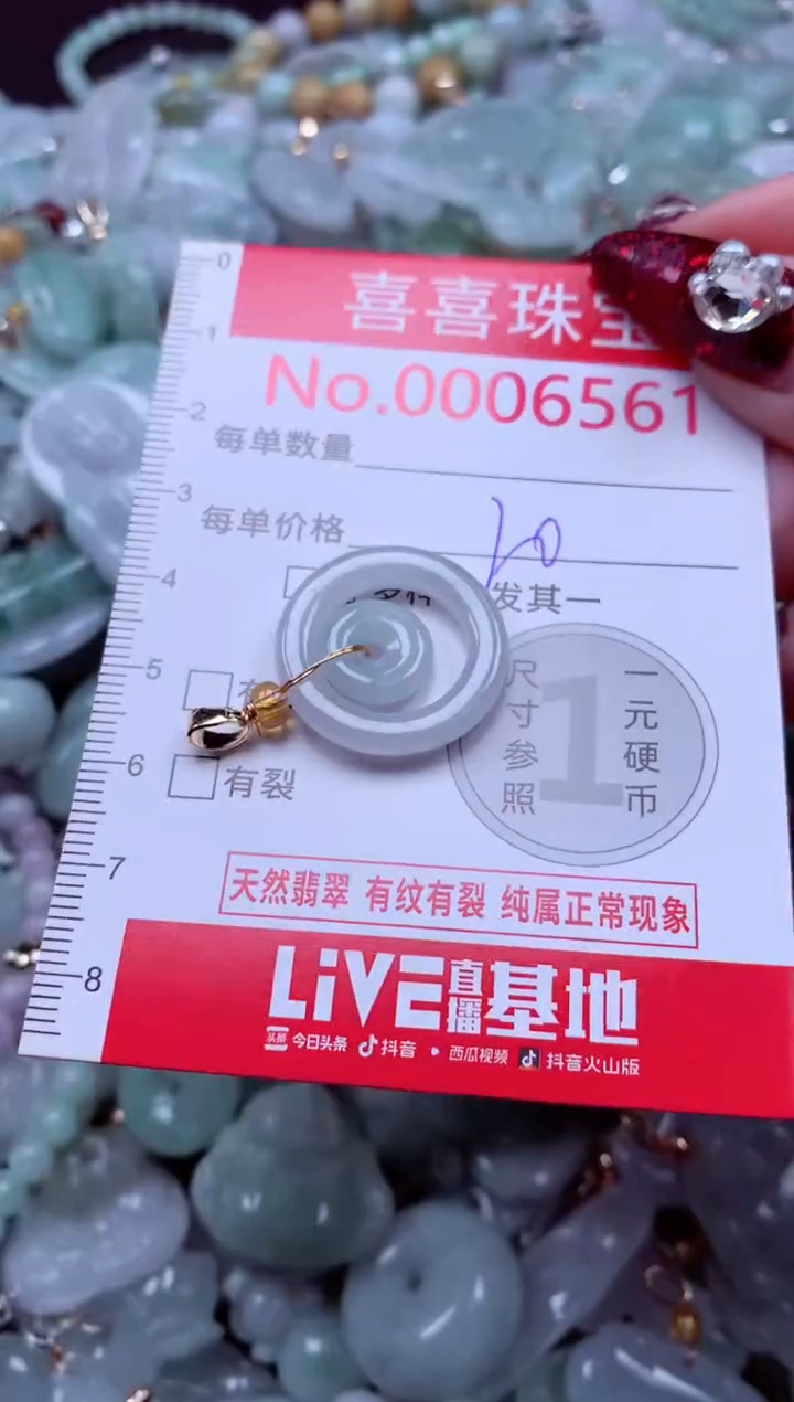 颈饰未镶嵌翡翠6561