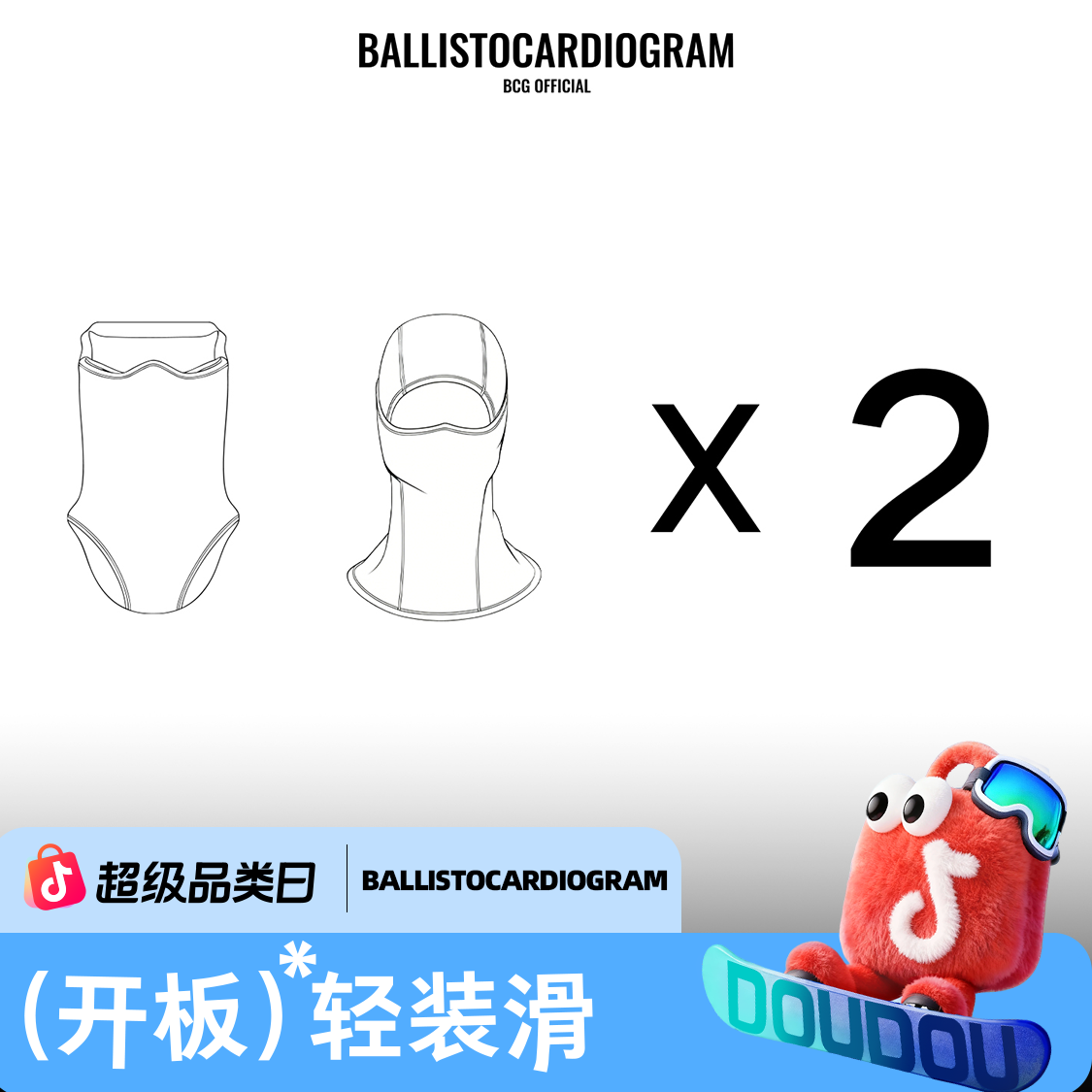 两件滑雪面罩随心配【任选两件】