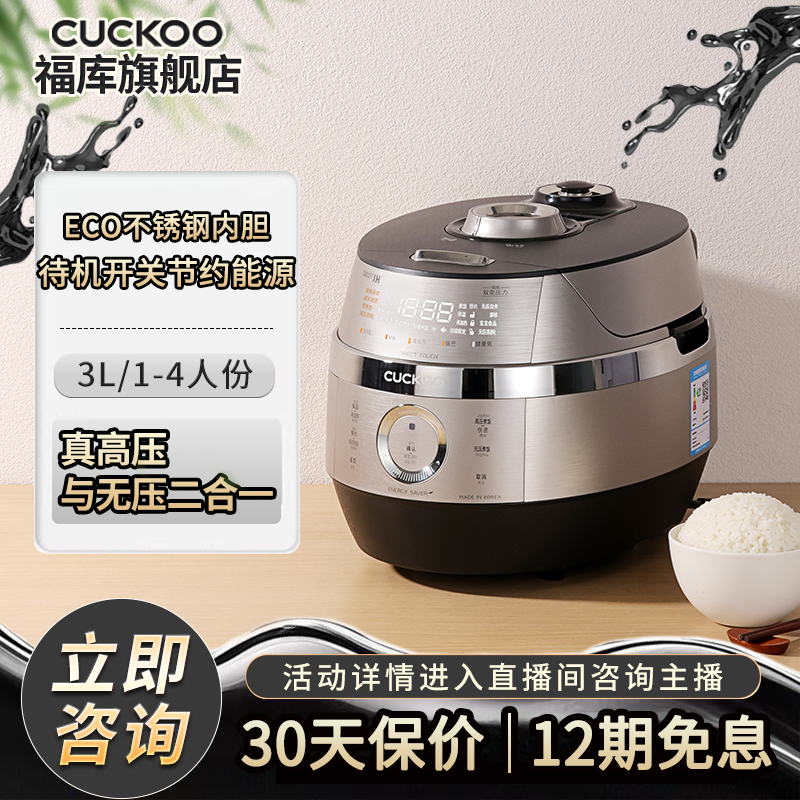 CUCKOO/福库3L/5L韩国原装进口IH智能高压快煮电饭锅JHTS0611FS