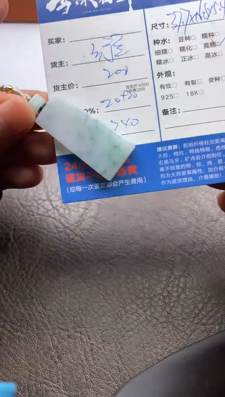 【闪购商品】翡翠颈饰未镶嵌1219208185