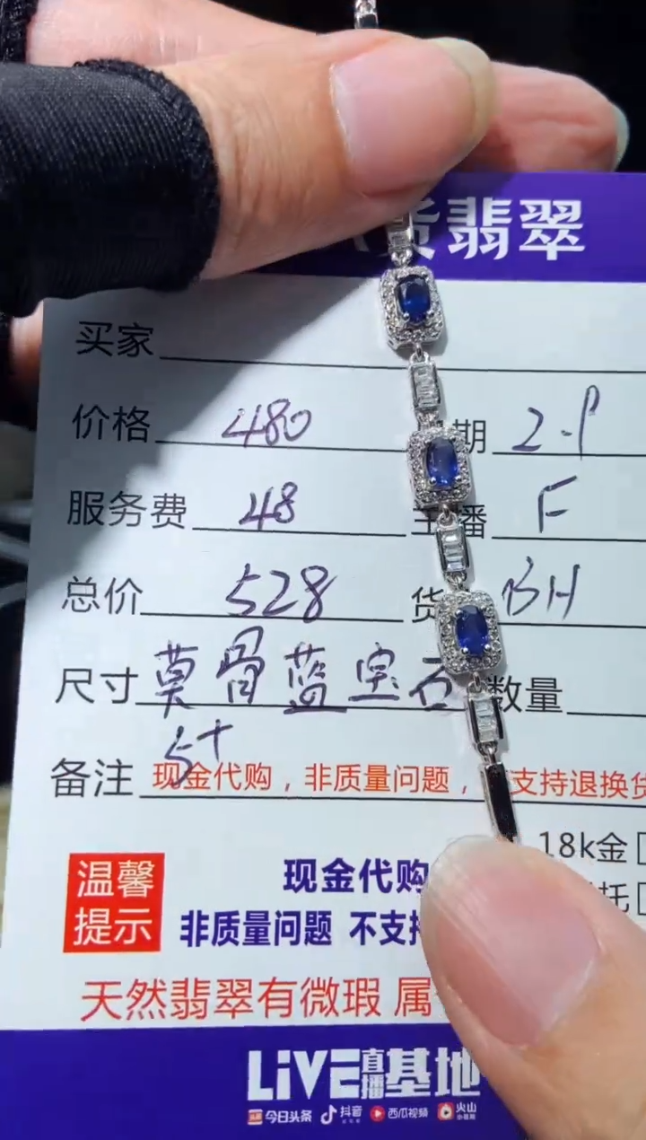 【闪购商品】海蓝宝石手链未镶嵌·0431457132多样性发货