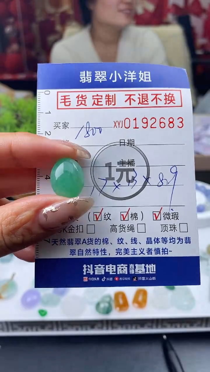 【闪购商品】定制翡翠未镶嵌毛货商品 不退换/2683