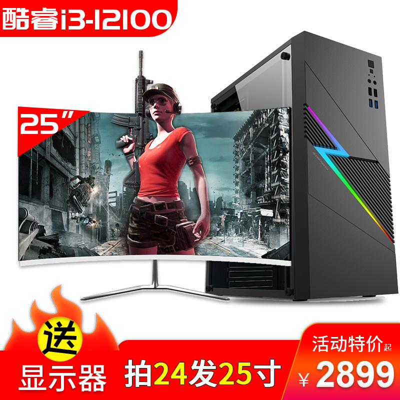 i3-12100F+RX5700独立显卡 DIY组装游戏台式电脑主机全套