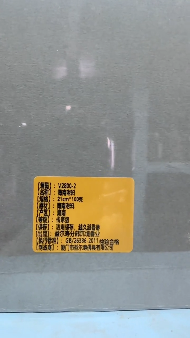 线香58号  海南老料  100克