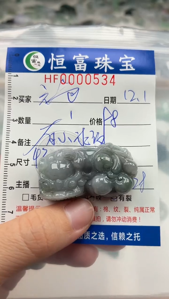 颈饰未镶嵌翡翠元*翡翠挂件貔貅（有小冰纹）534